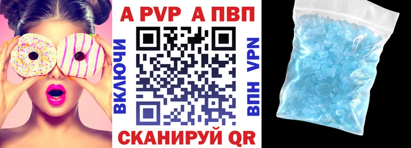 А ПВП кристаллы Называевск
