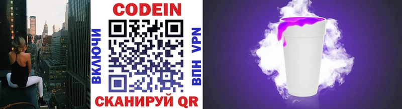 Кодеин напиток Lean (лин)  Называевск 